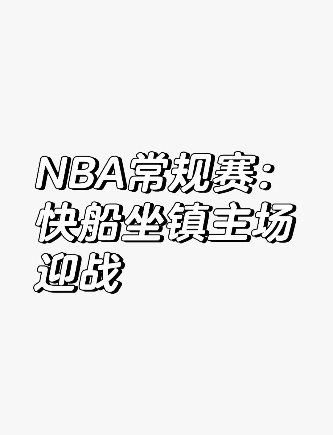 懋秦汉姆客场告捷，豪取三分继续领跑的简单介绍