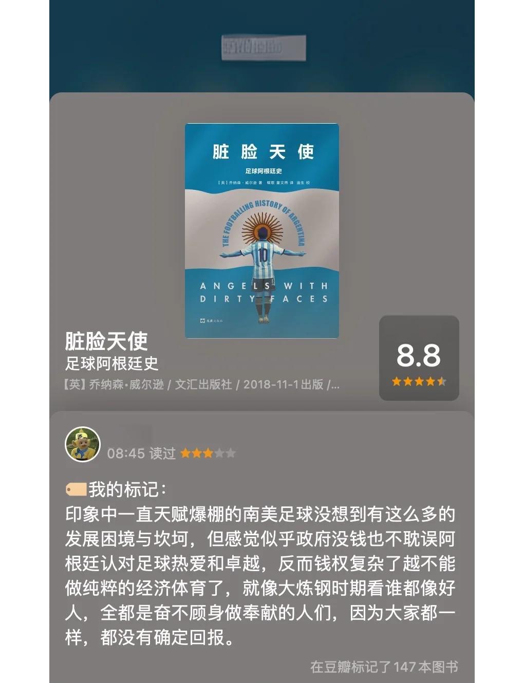 阿根廷球员爆料队内存在偷懒现象