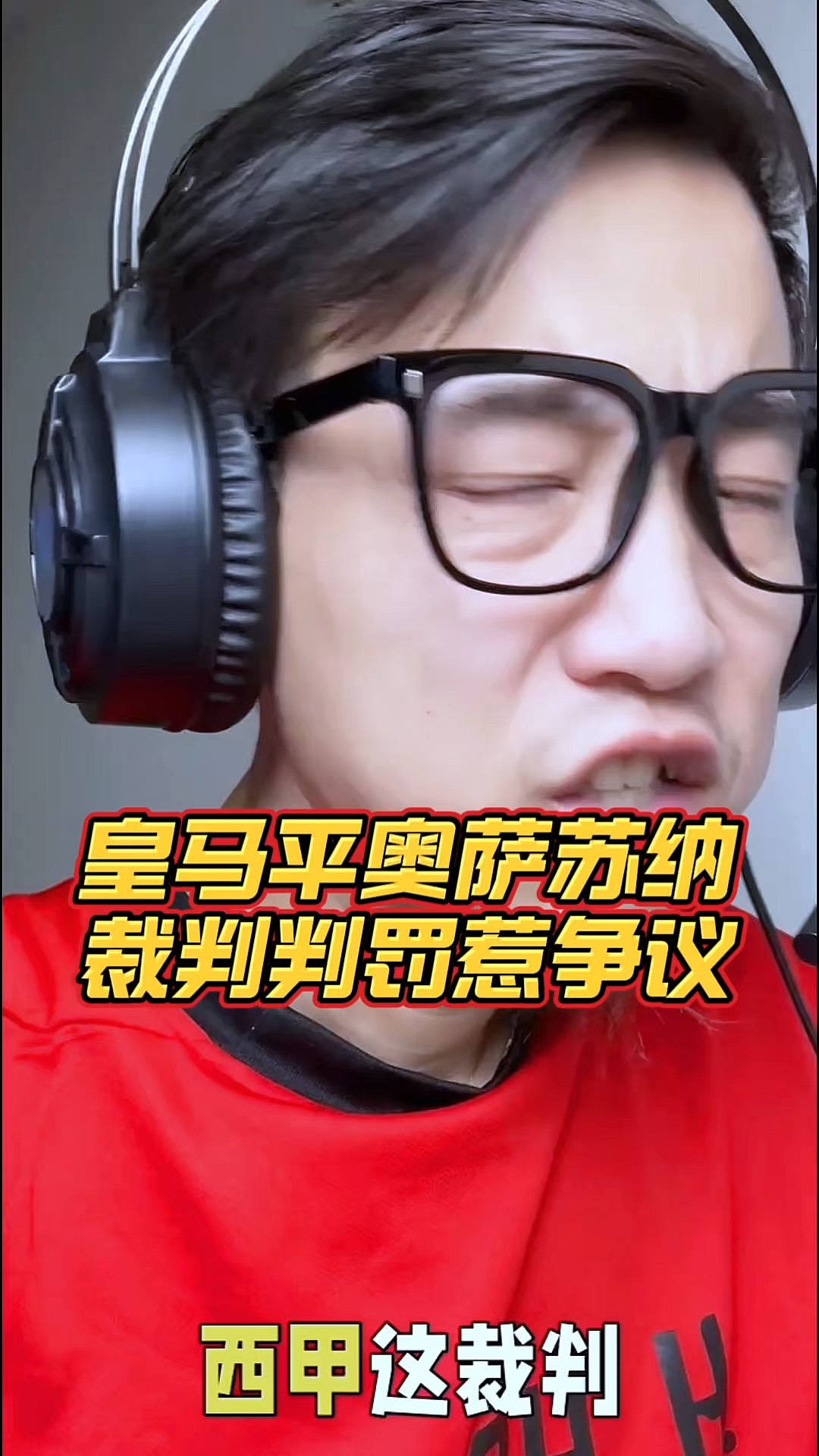 包含VAR判罚再引争议，海港对阵贝林厄姆裁判判点引发巨大争议的词条