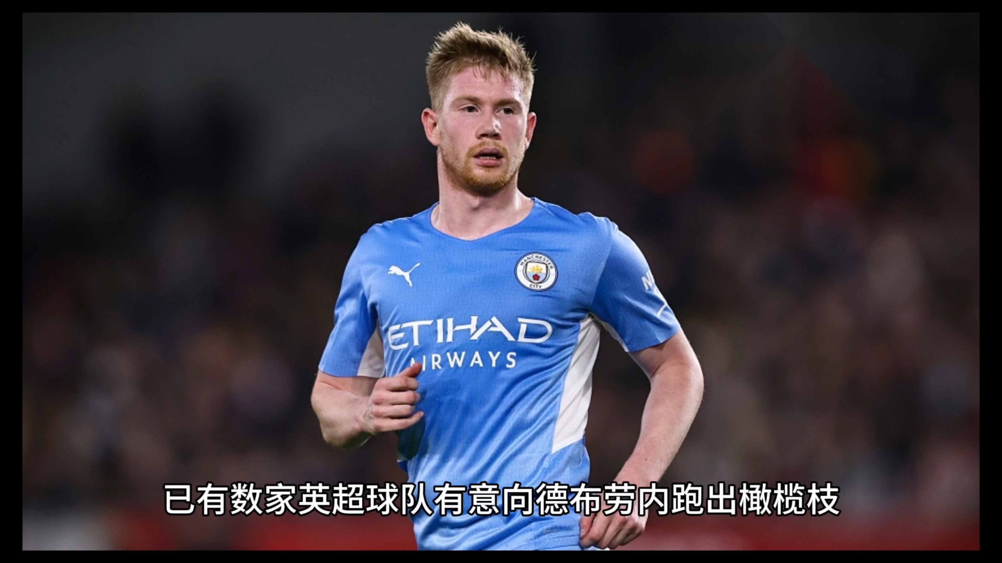 那不勒斯连续五场破门，德布劳内主帅直言：这小子挡不住！